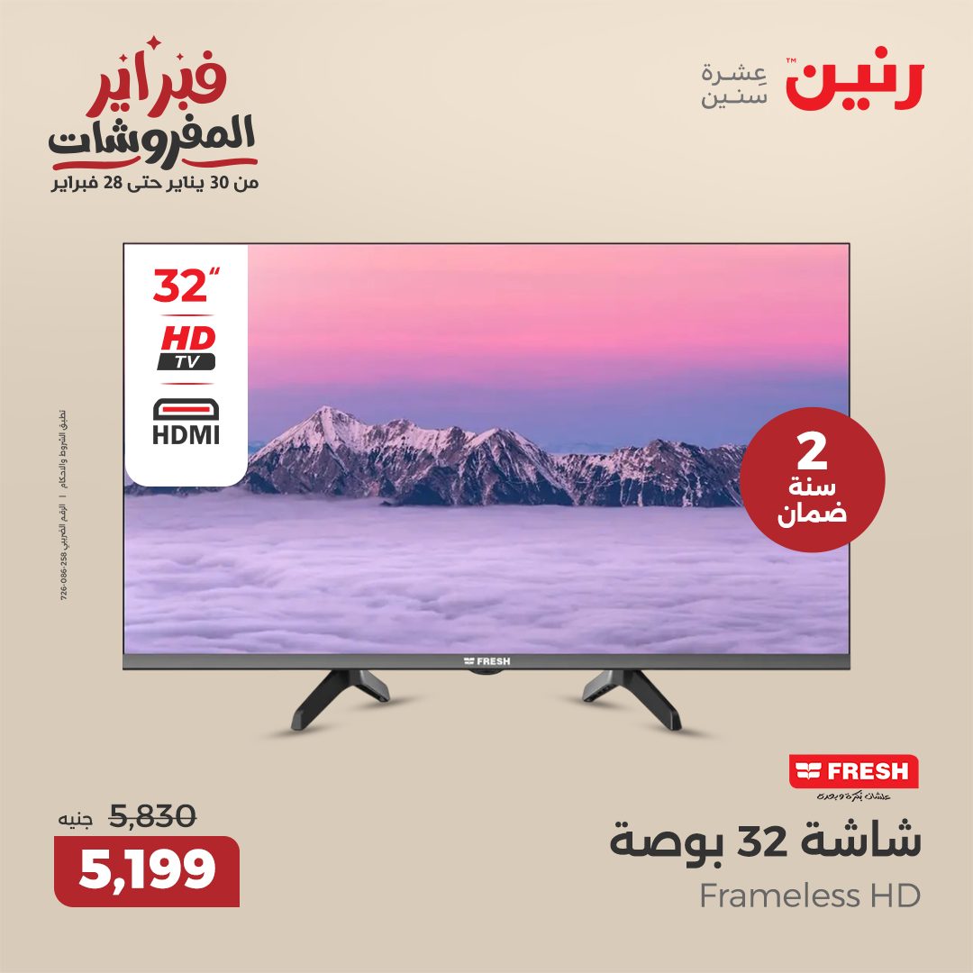 raneen offers from 20feb to 22feb 2025 عروض رنين من 20 فبراير حتى 22 فبراير 2025 صفحة رقم 180